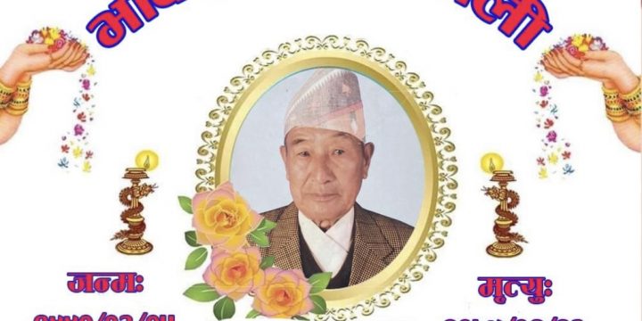 हार्दिक श्रदाञ्जली