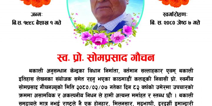 हार्दिक भावपूर्ण श्रद्धाञ्जली